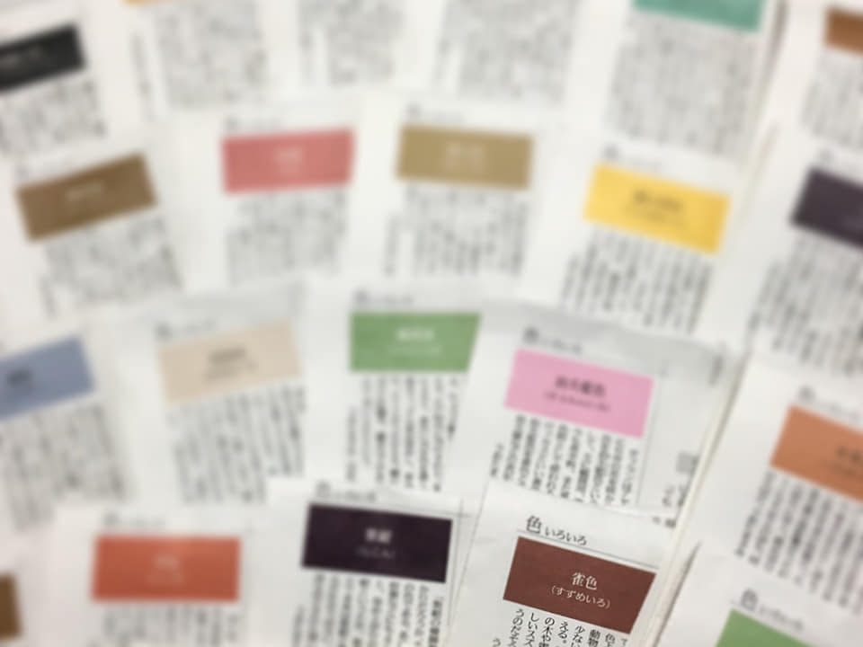 「色いろいろ」新たに静岡と愛媛で掲載スタート！