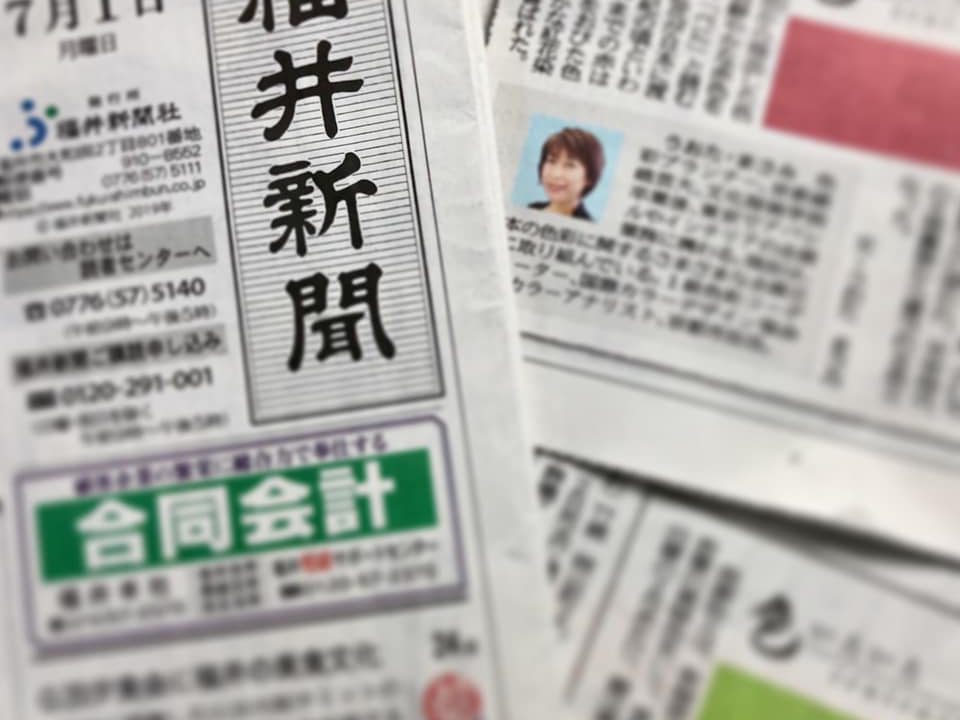 福井新聞に掲載スタート