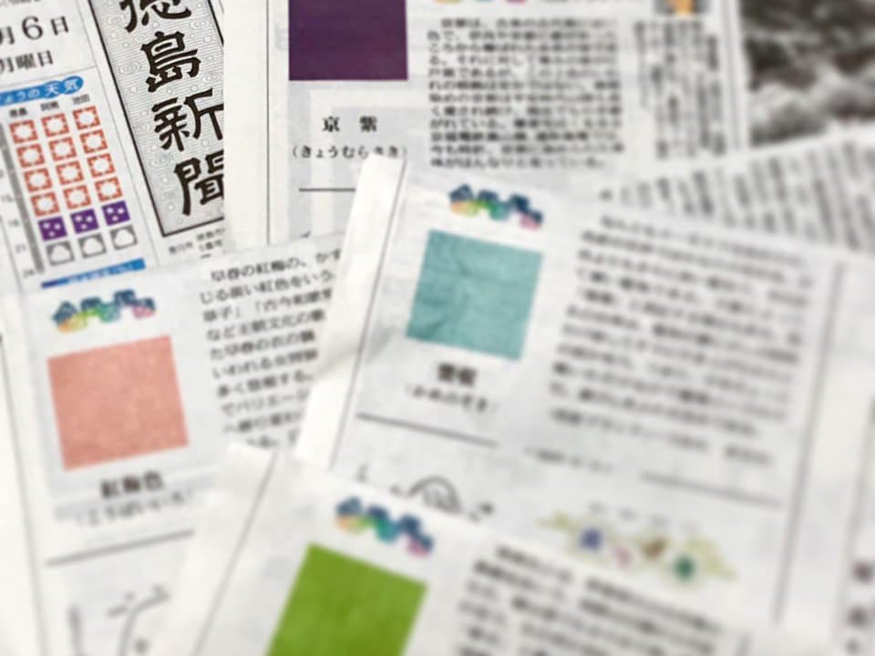 「色いろいろ」4月1日から徳島新聞に連載スタート