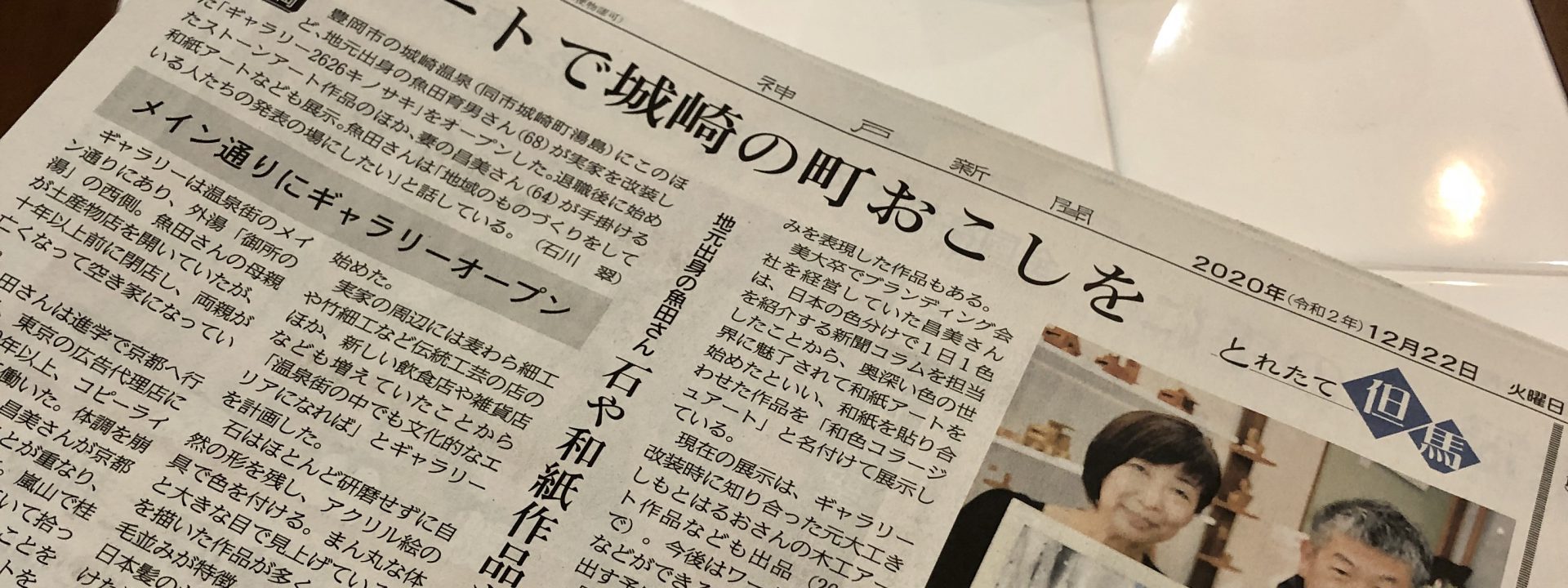 神戸新聞にも載りました。
