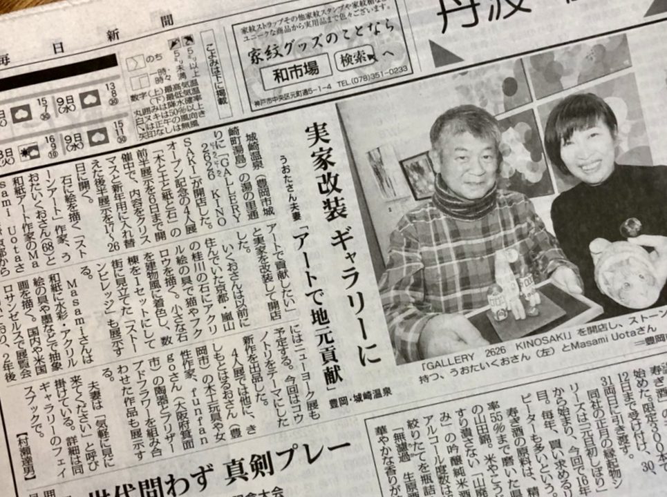 「アートで地元貢献」毎日新聞に掲載